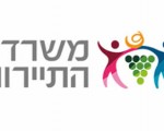 50 aniversario Ministerio Turismo Israel